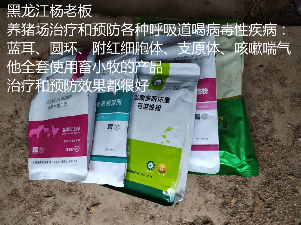 黑龙江杨老板【畜小牧呼吸道套餐】真实反馈！