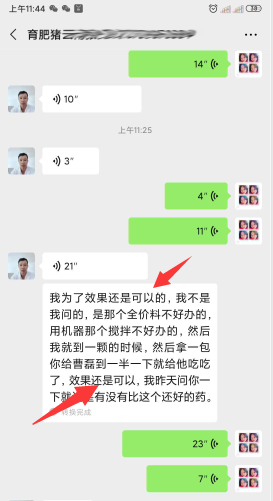 云南张大哥【催肥太保】真实反馈案例