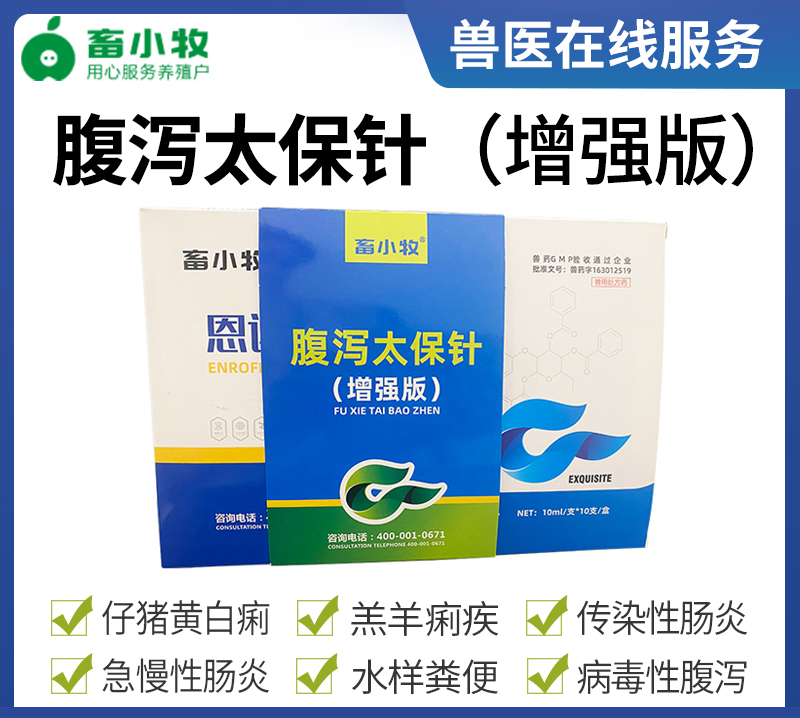 腹泻太保针（增强版）