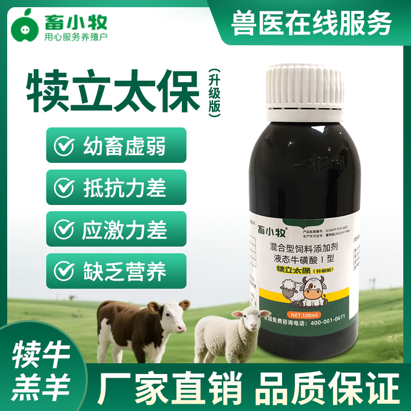 犊立太保（升级版）