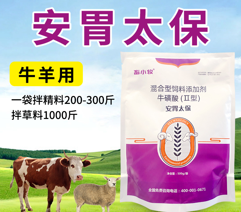 安胃太保