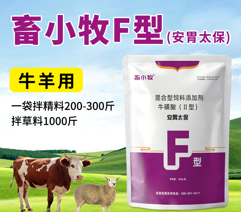 F型 安胃太保